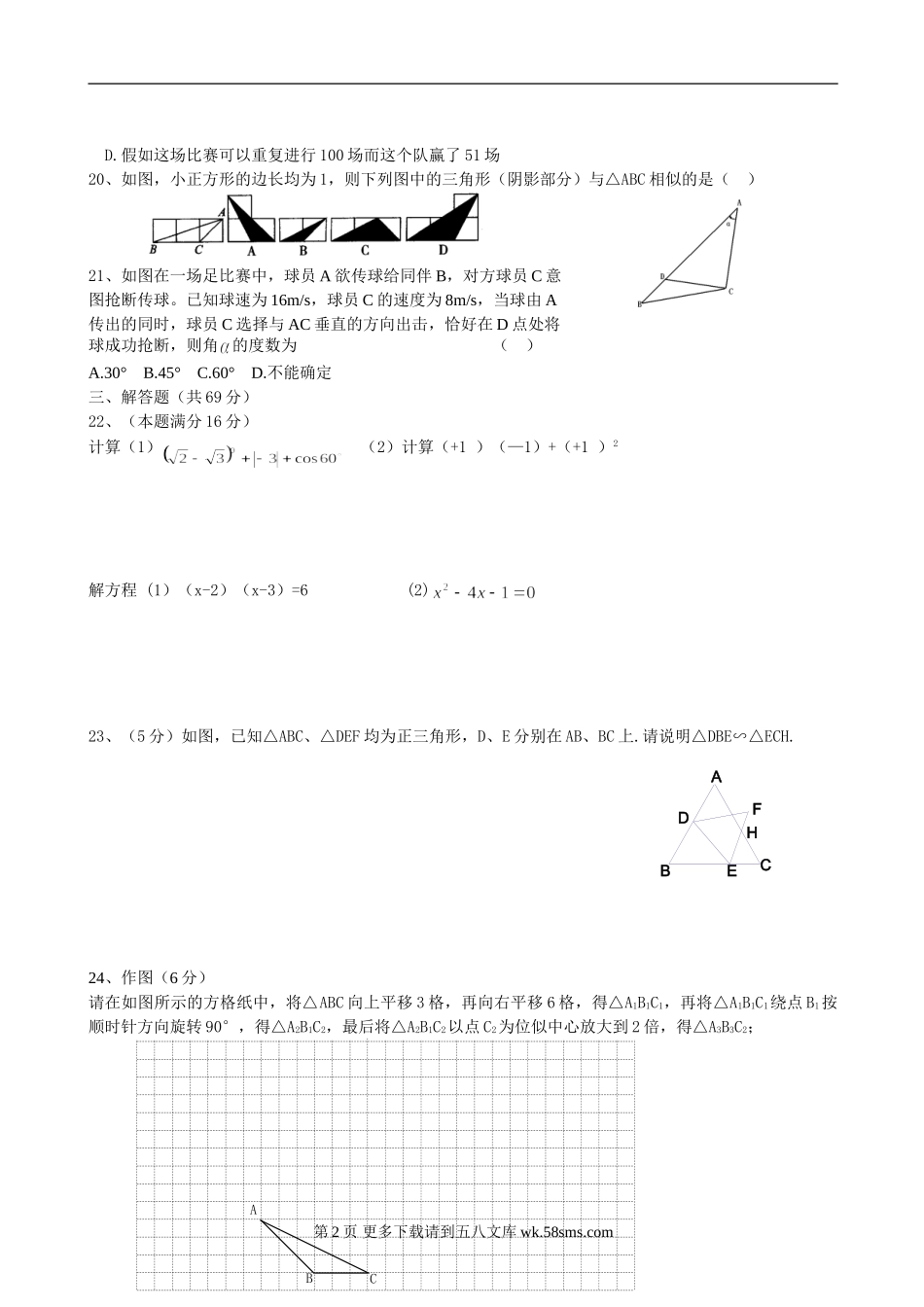 数学九年级下人教新课标期中试卷A.doc_第2页