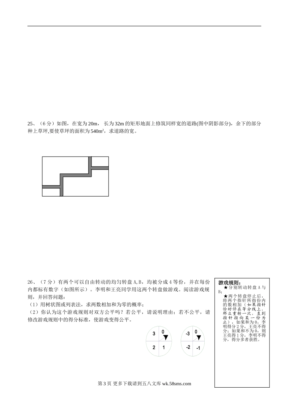 数学九年级下人教新课标期中试卷A.doc_第3页