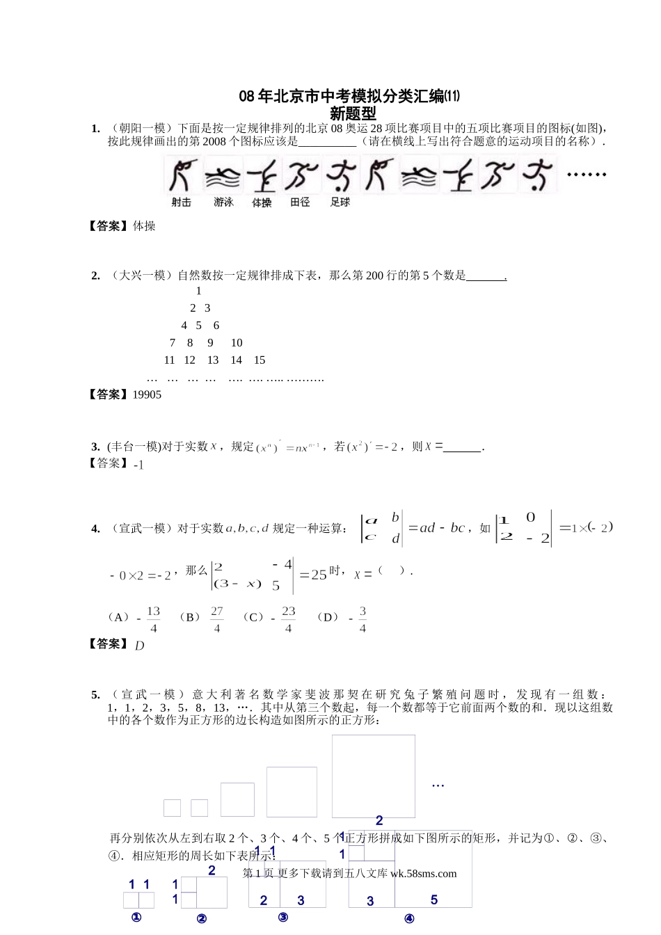 08年北京市中考模拟分类汇编(9)新题型.doc_第1页