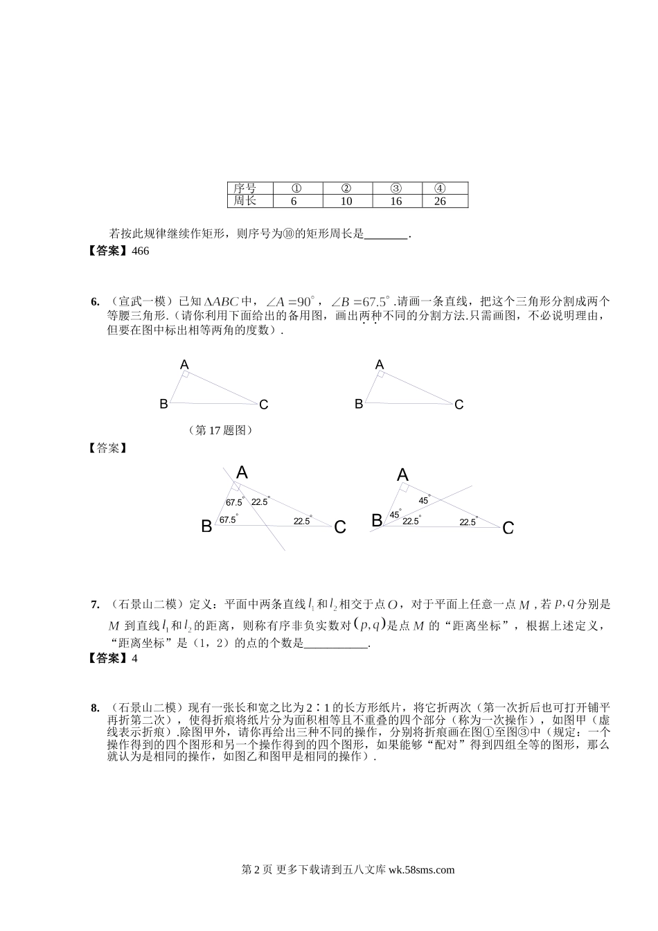 08年北京市中考模拟分类汇编(9)新题型.doc_第2页