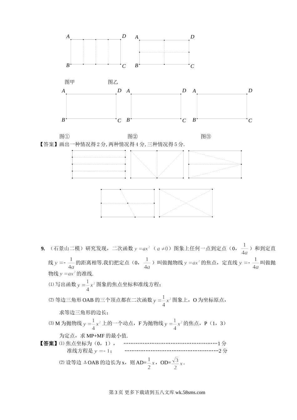08年北京市中考模拟分类汇编(9)新题型.doc_第3页