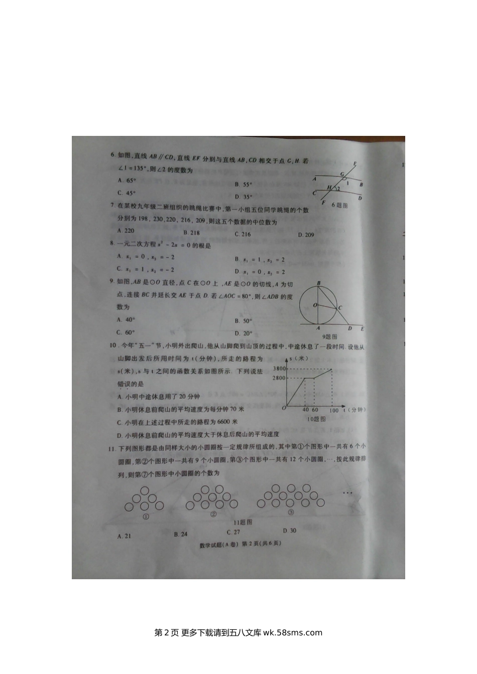 2015年重庆市中考数学试题及答案（Ａ卷）.doc_第2页
