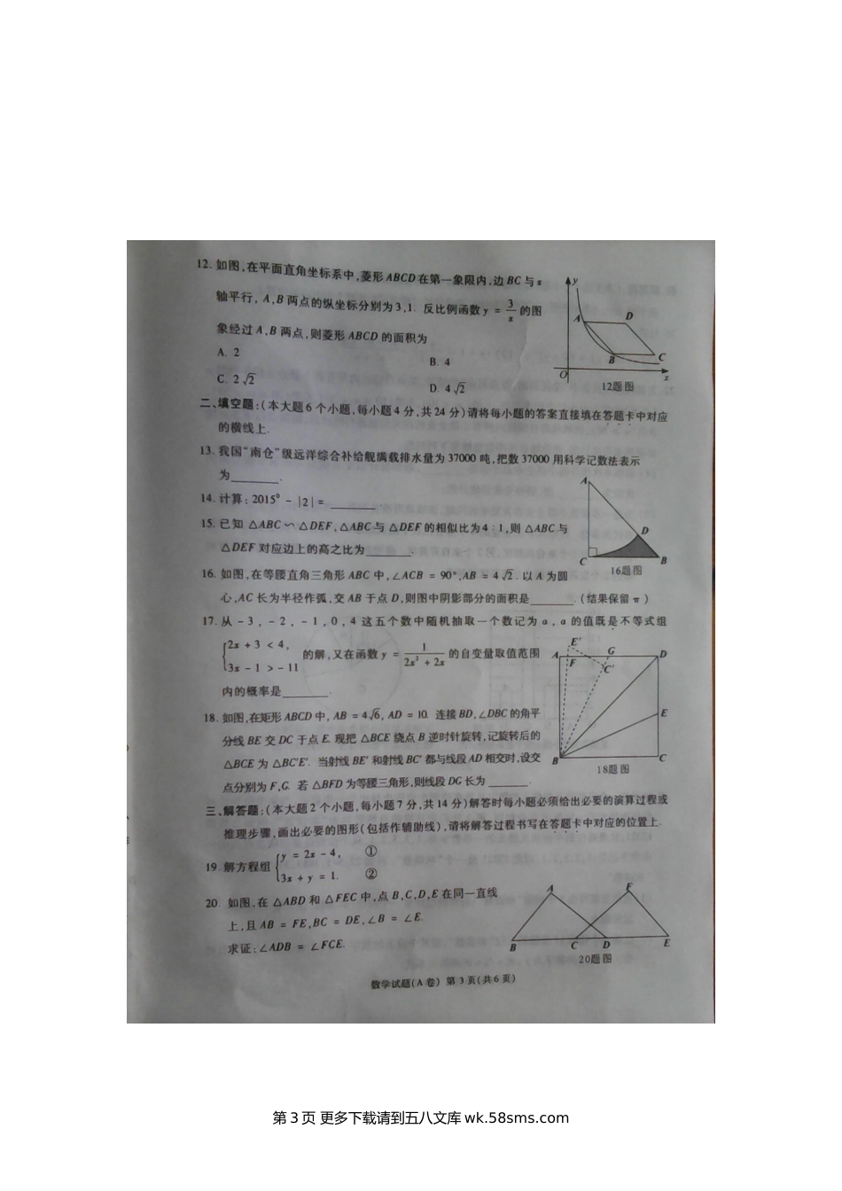 2015年重庆市中考数学试题及答案（Ａ卷）.doc_第3页