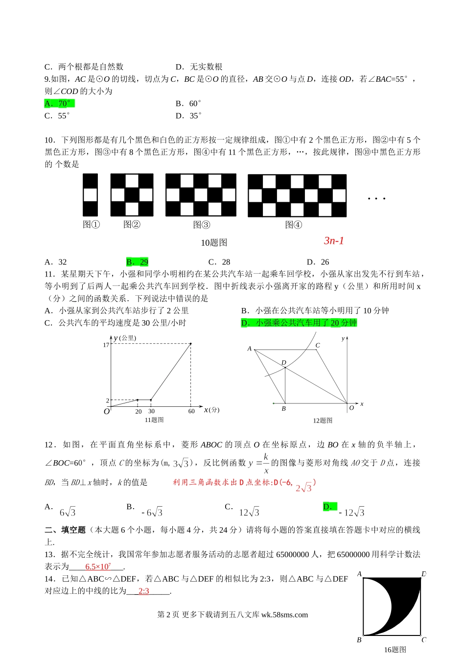 2015年重庆市中考数学试题及答案（B卷）.doc_第2页