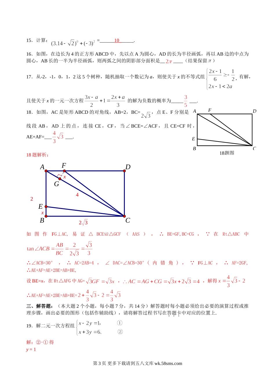 2015年重庆市中考数学试题及答案（B卷）.doc_第3页