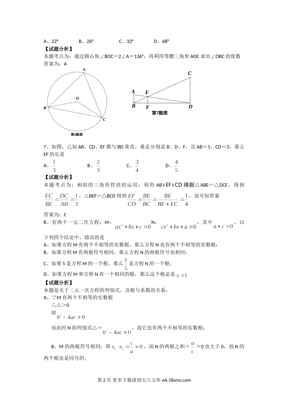 2015年株洲市中考数学试题答案解析.doc_第2页
