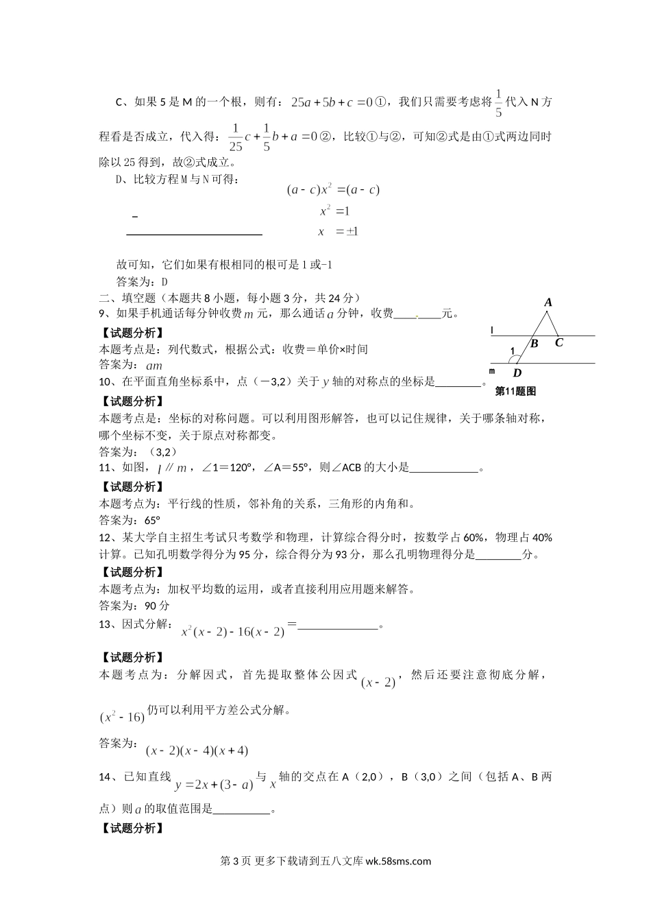2015年株洲市中考数学试题答案解析.doc_第3页