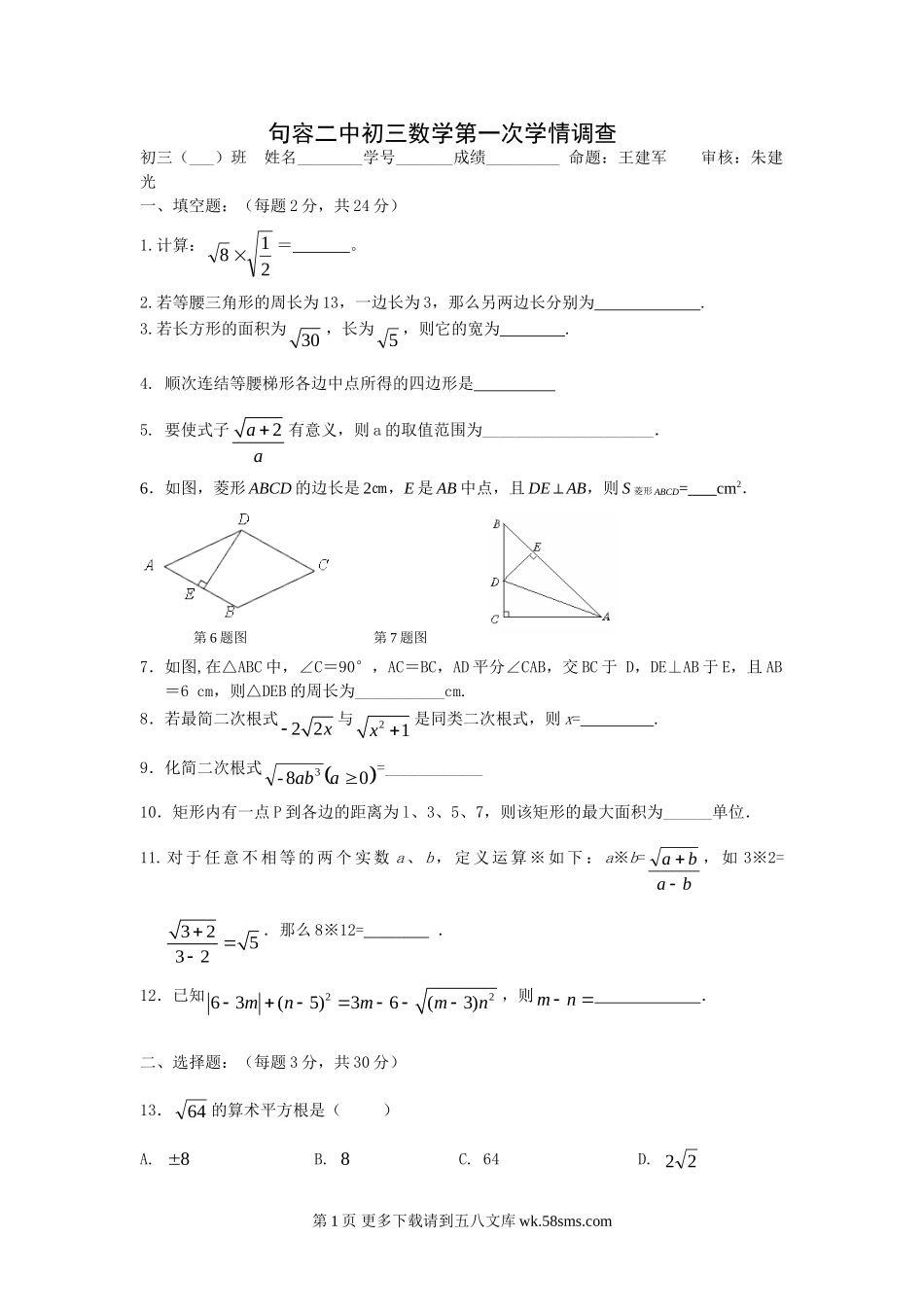 句容二中九年级第一次学情调查数学试卷.doc_第1页