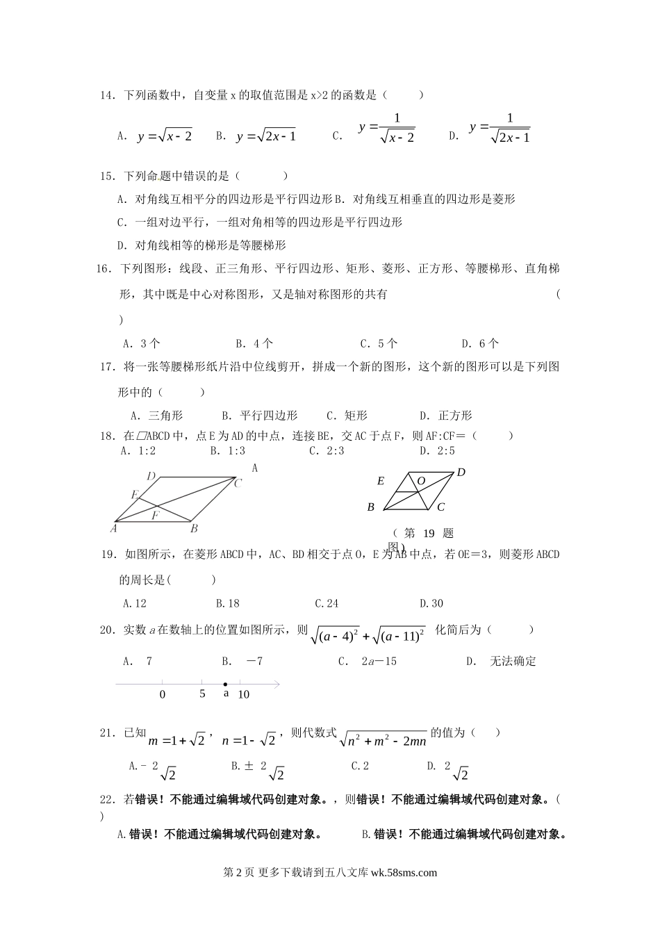 句容二中九年级第一次学情调查数学试卷.doc_第2页