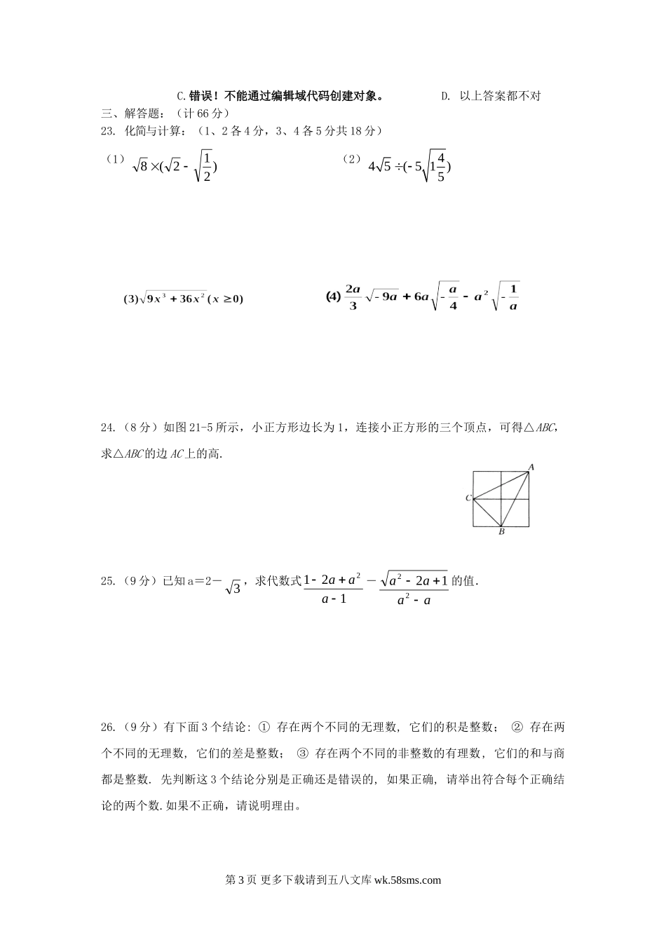 句容二中九年级第一次学情调查数学试卷.doc_第3页