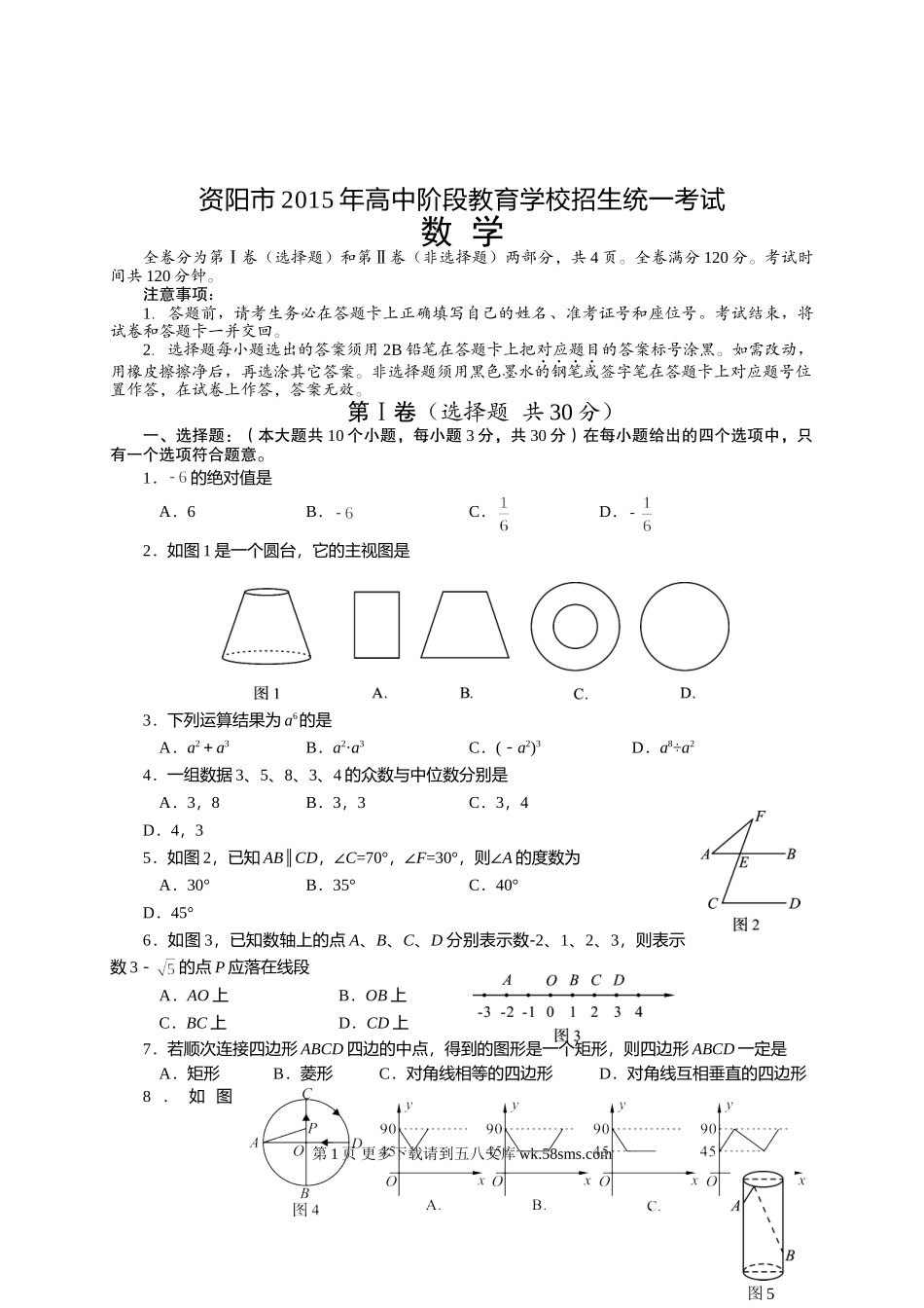 2015年资阳市中考数学试题及答案2.doc_第1页