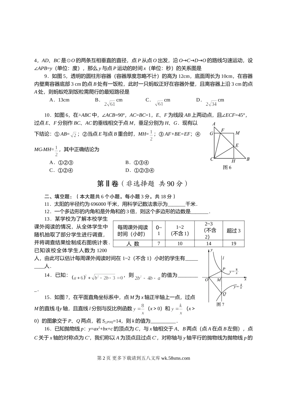 2015年资阳市中考数学试题及答案2.doc_第2页