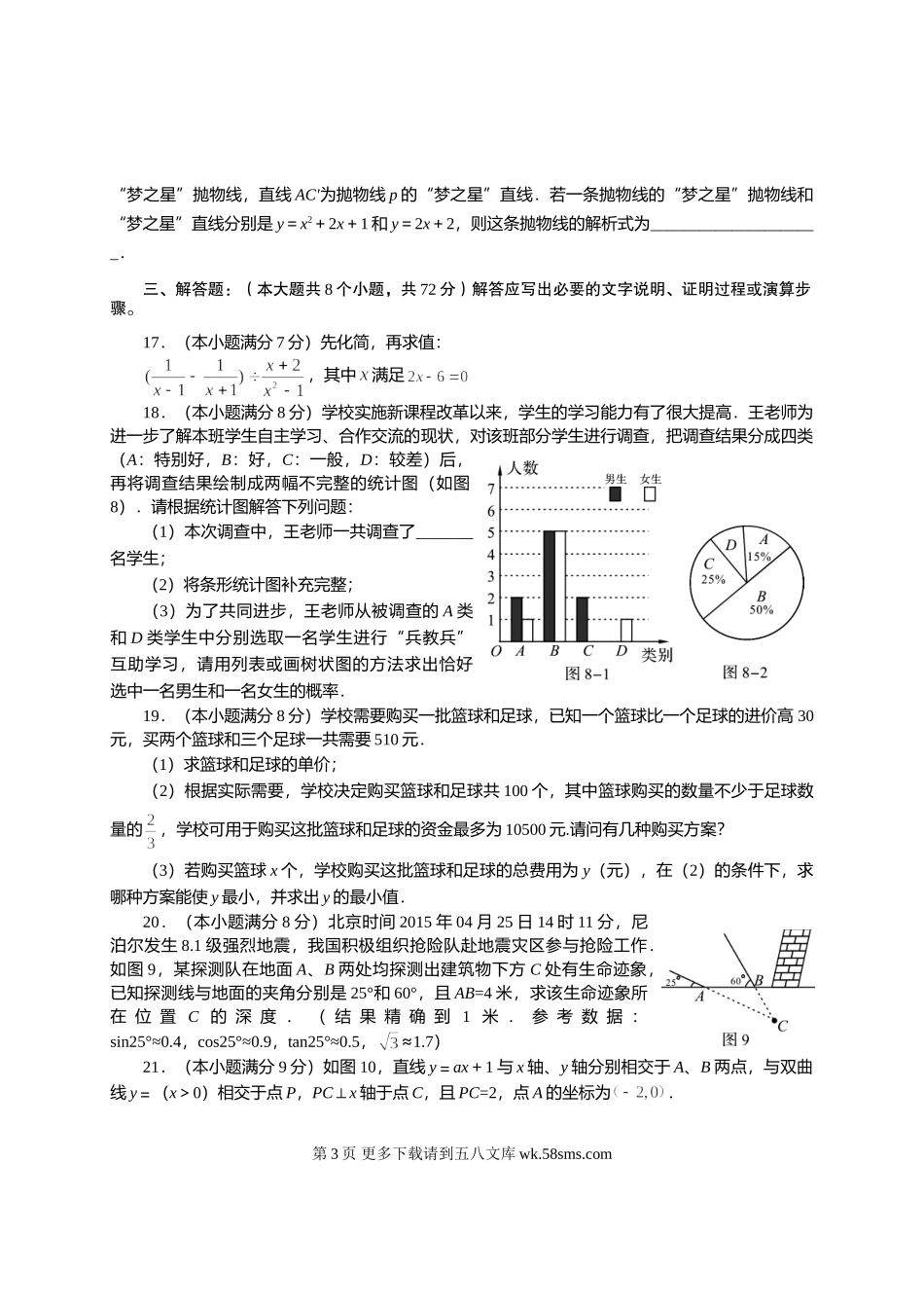 2015年资阳市中考数学试题及答案2.doc_第3页