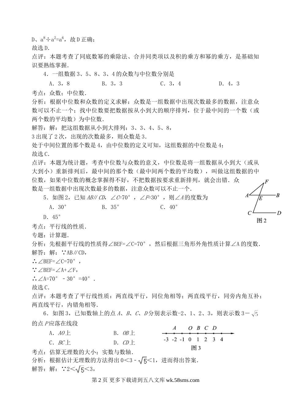 2015年资阳市中考数学试题解析.doc_第2页