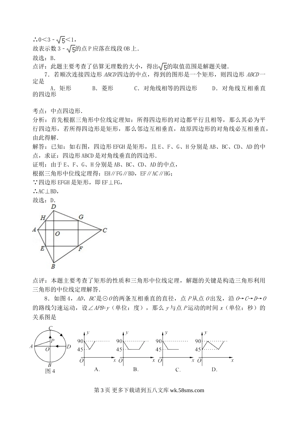 2015年资阳市中考数学试题解析.doc_第3页