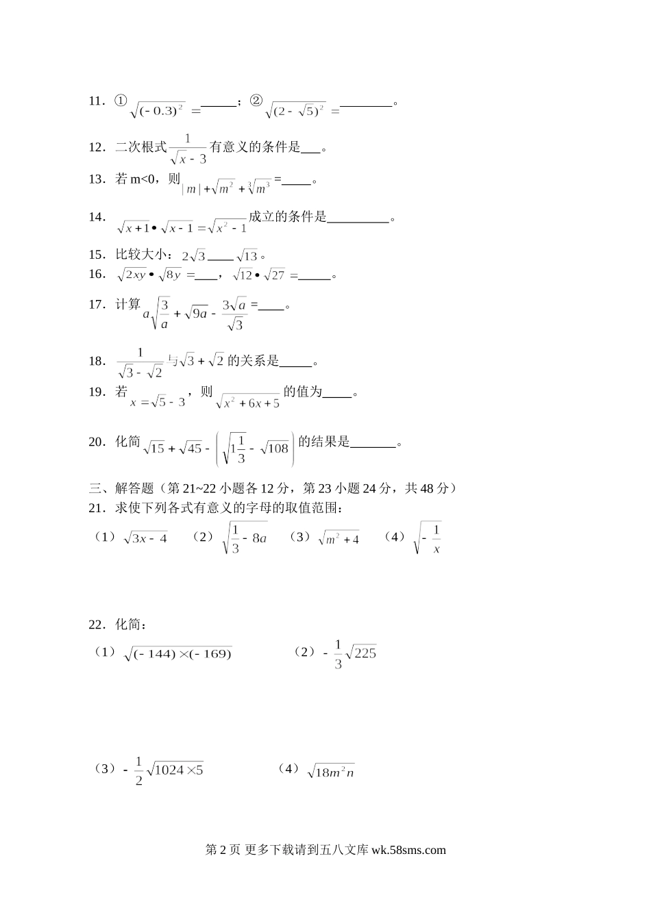 九年级数学第二十一章二次根式测试题（A）.doc_第2页