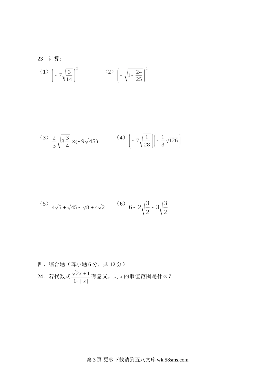 九年级数学第二十一章二次根式测试题（A）.doc_第3页