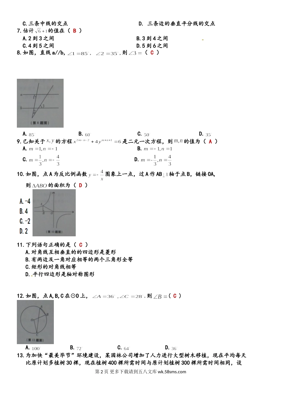 2016年毕节市中考数学试卷及答案.doc_第2页