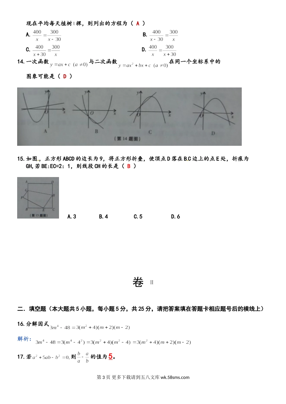 2016年毕节市中考数学试卷及答案.doc_第3页