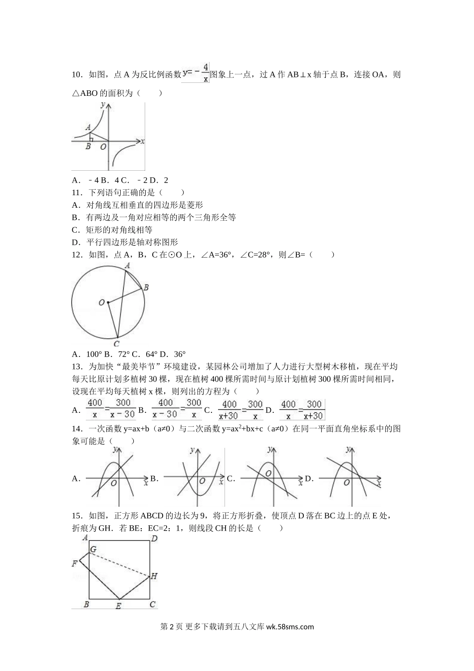 2016年毕节中考数学试题解析版.doc_第2页
