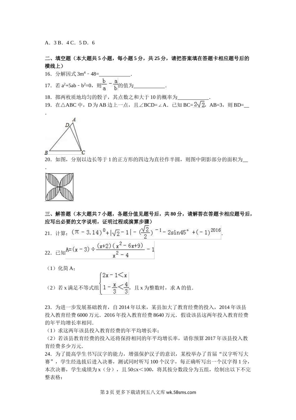 2016年毕节中考数学试题解析版.doc_第3页