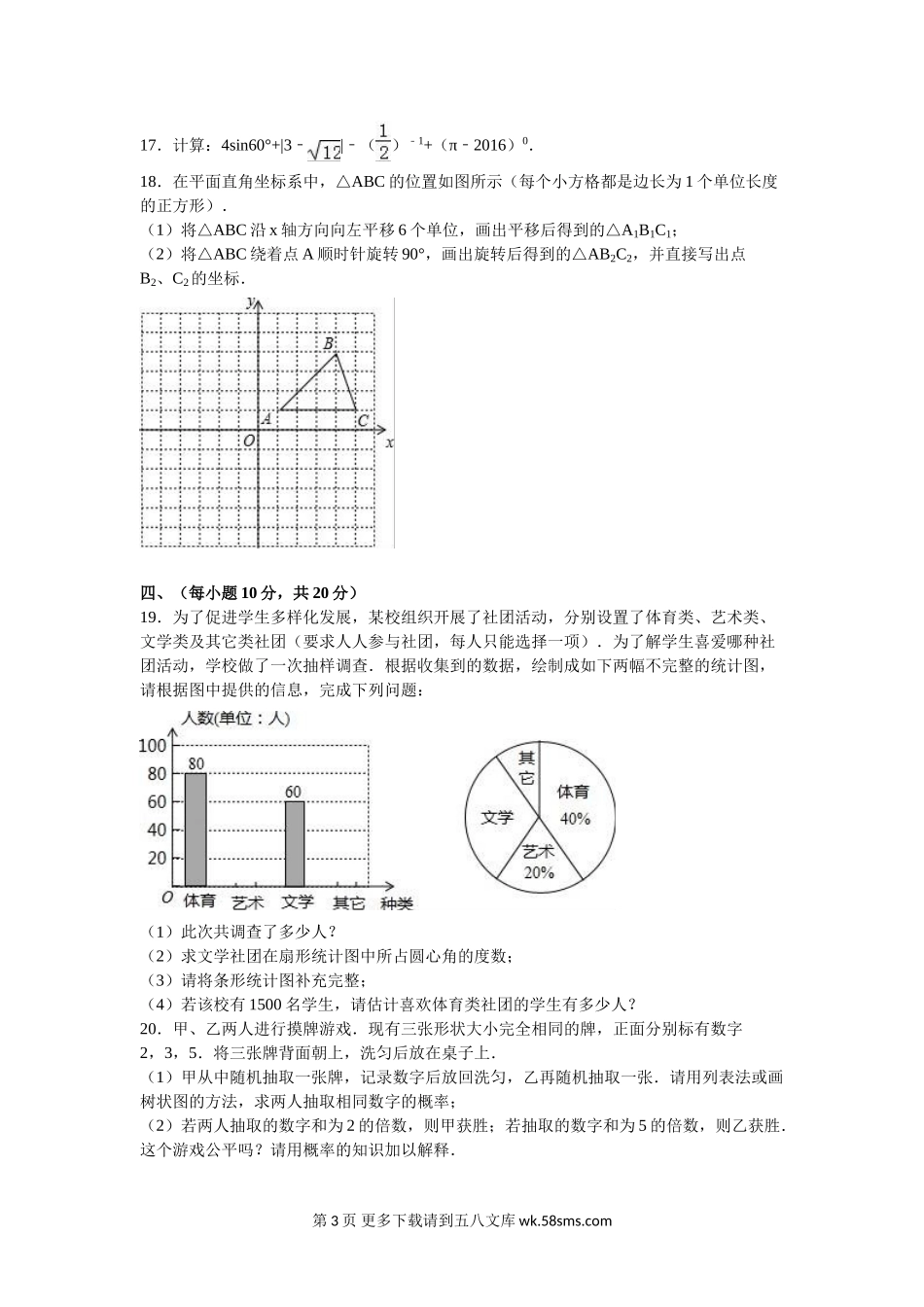 2016年丹东市中考数学试题及答案解析版.doc_第3页