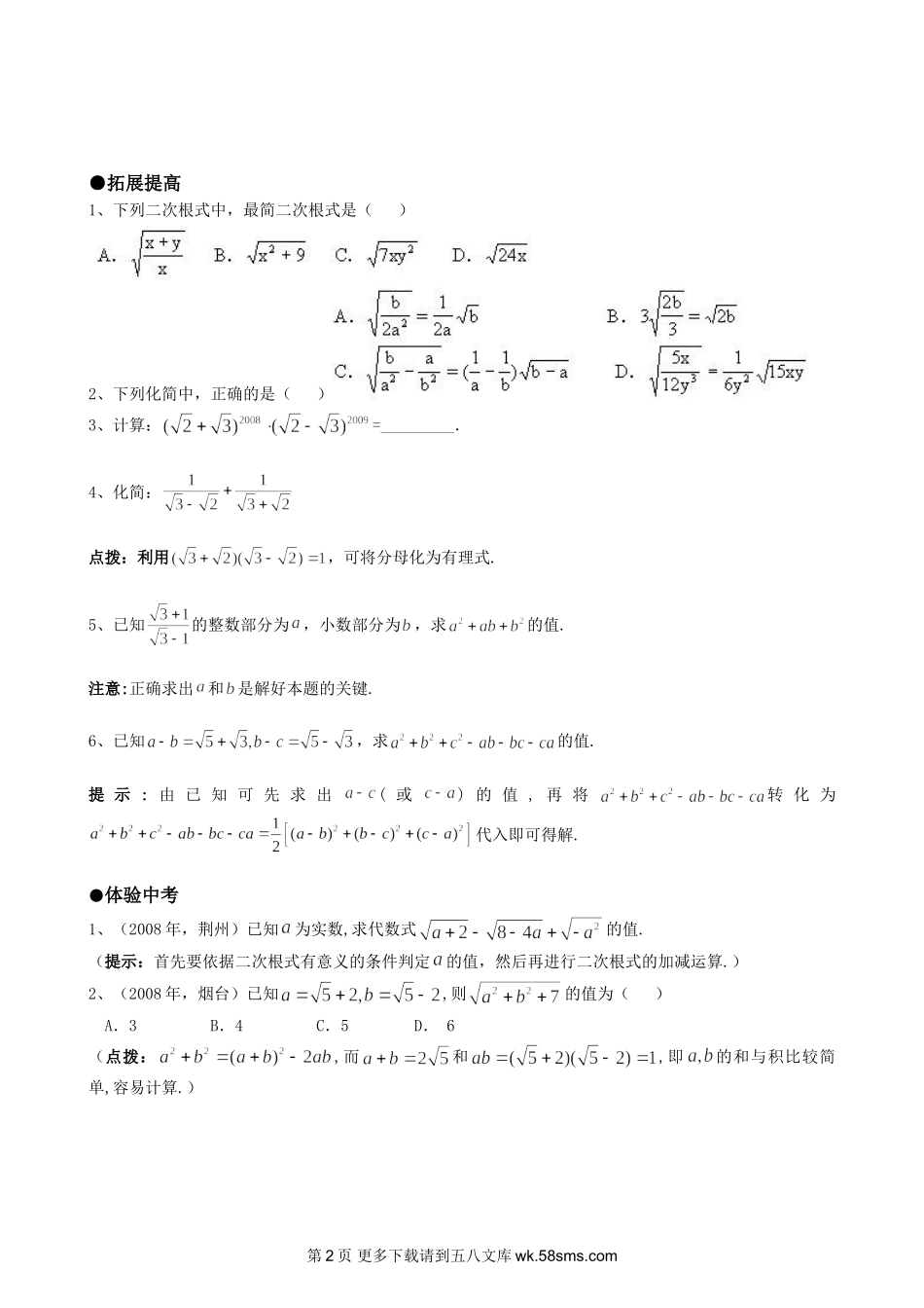 九年级数学第二十一章 二次根式（复习课）.doc_第2页