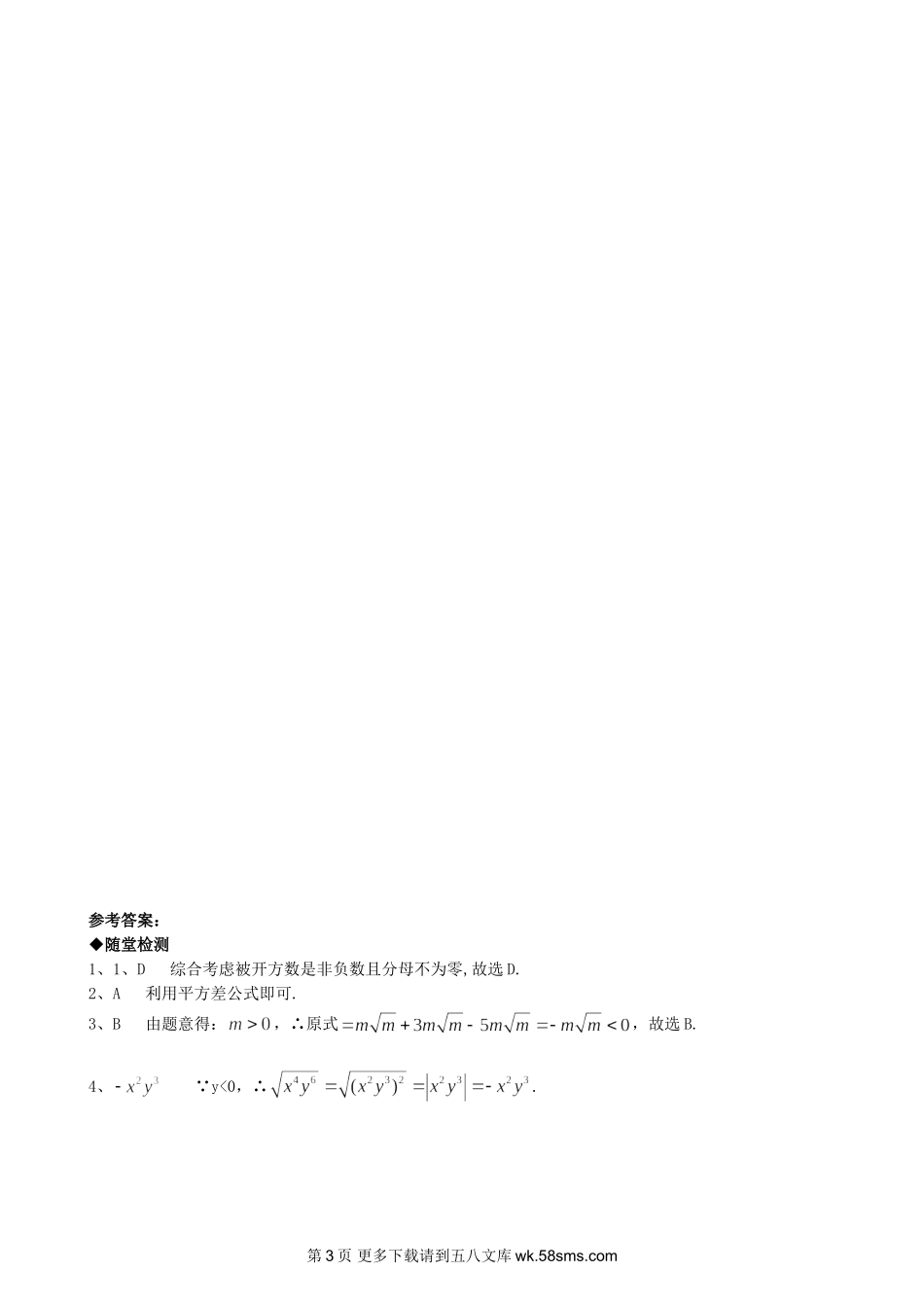 九年级数学第二十一章 二次根式（复习课）.doc_第3页