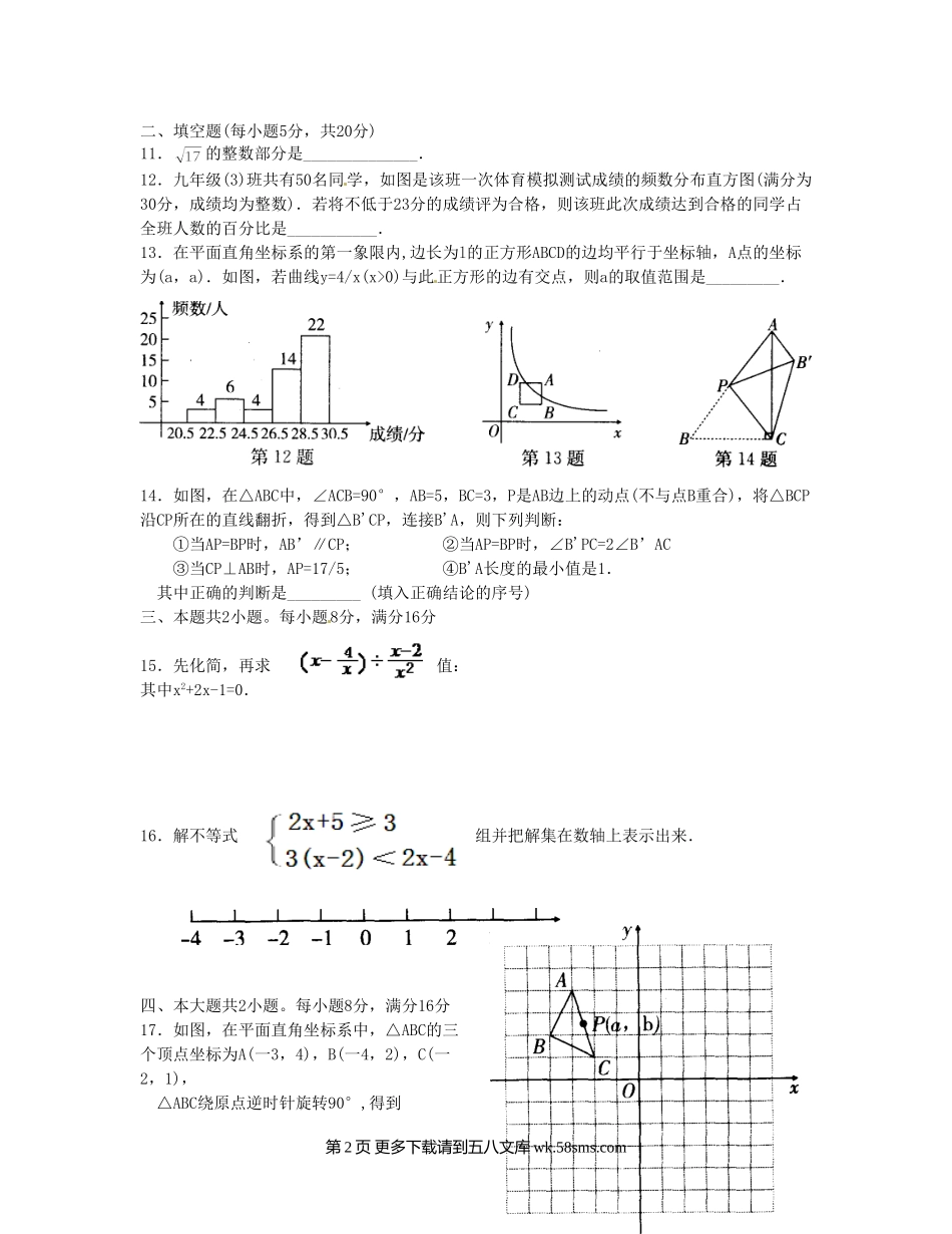 2016年合肥十校大联考中考数学试题及答案.doc_第2页