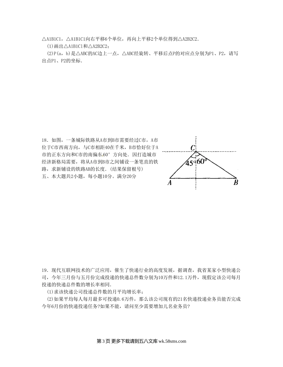 2016年合肥十校大联考中考数学试题及答案.doc_第3页