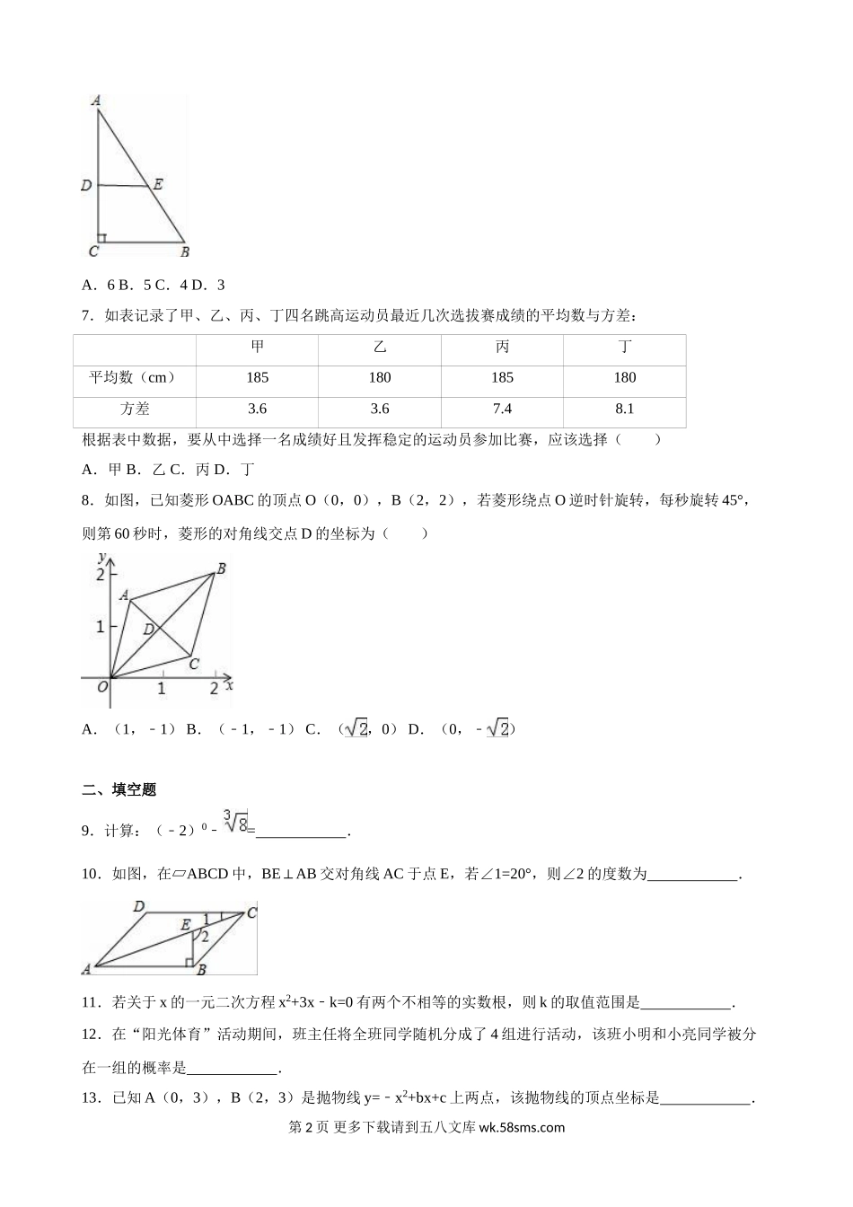 2016年河南省中考数学试题解析版.doc_第2页