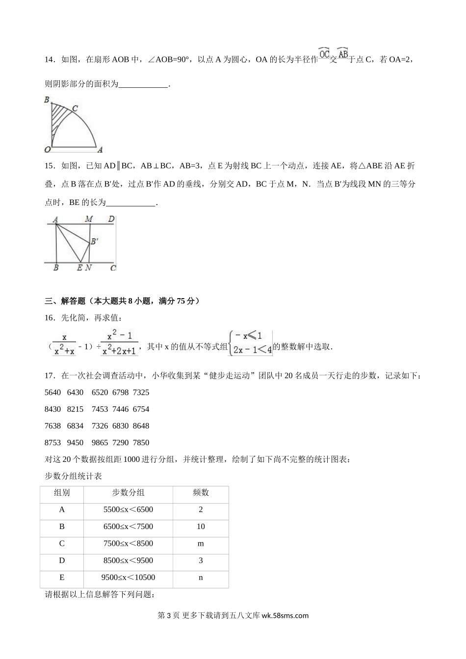 2016年河南省中考数学试题解析版.doc_第3页