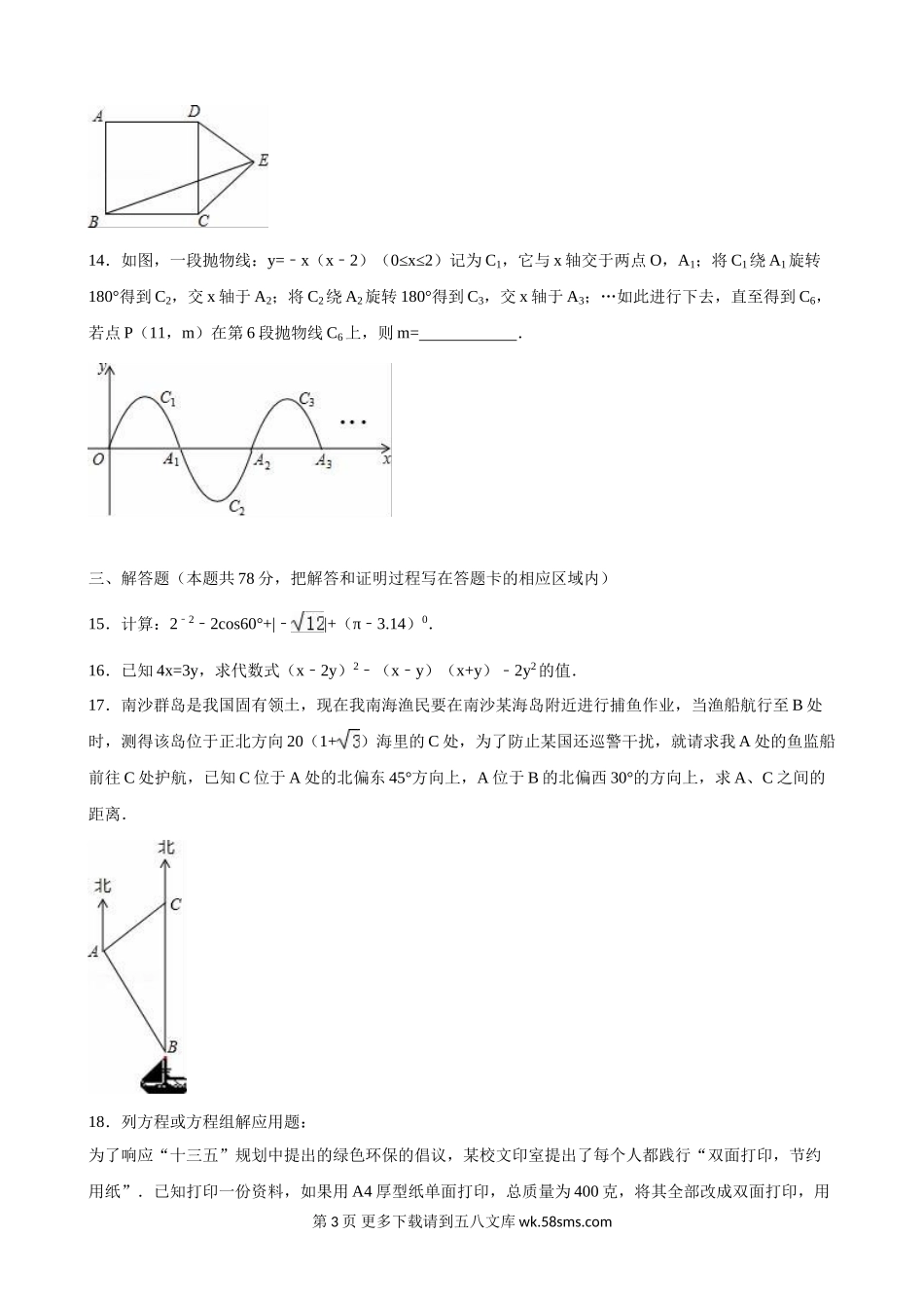 2016年菏泽市中考数学试卷（解析版）.doc_第3页