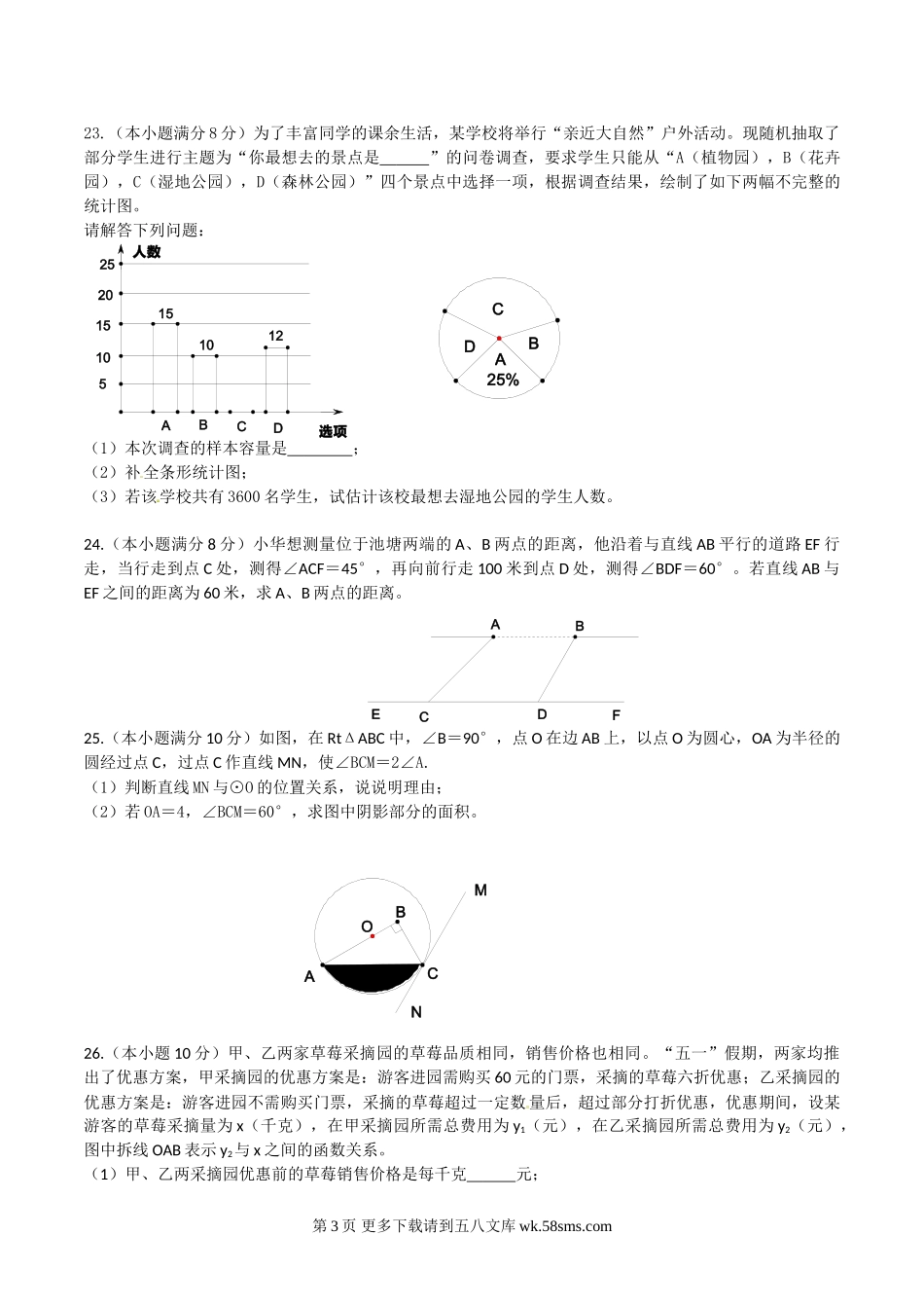 2016年淮安市中考数学试卷及答案.doc_第3页