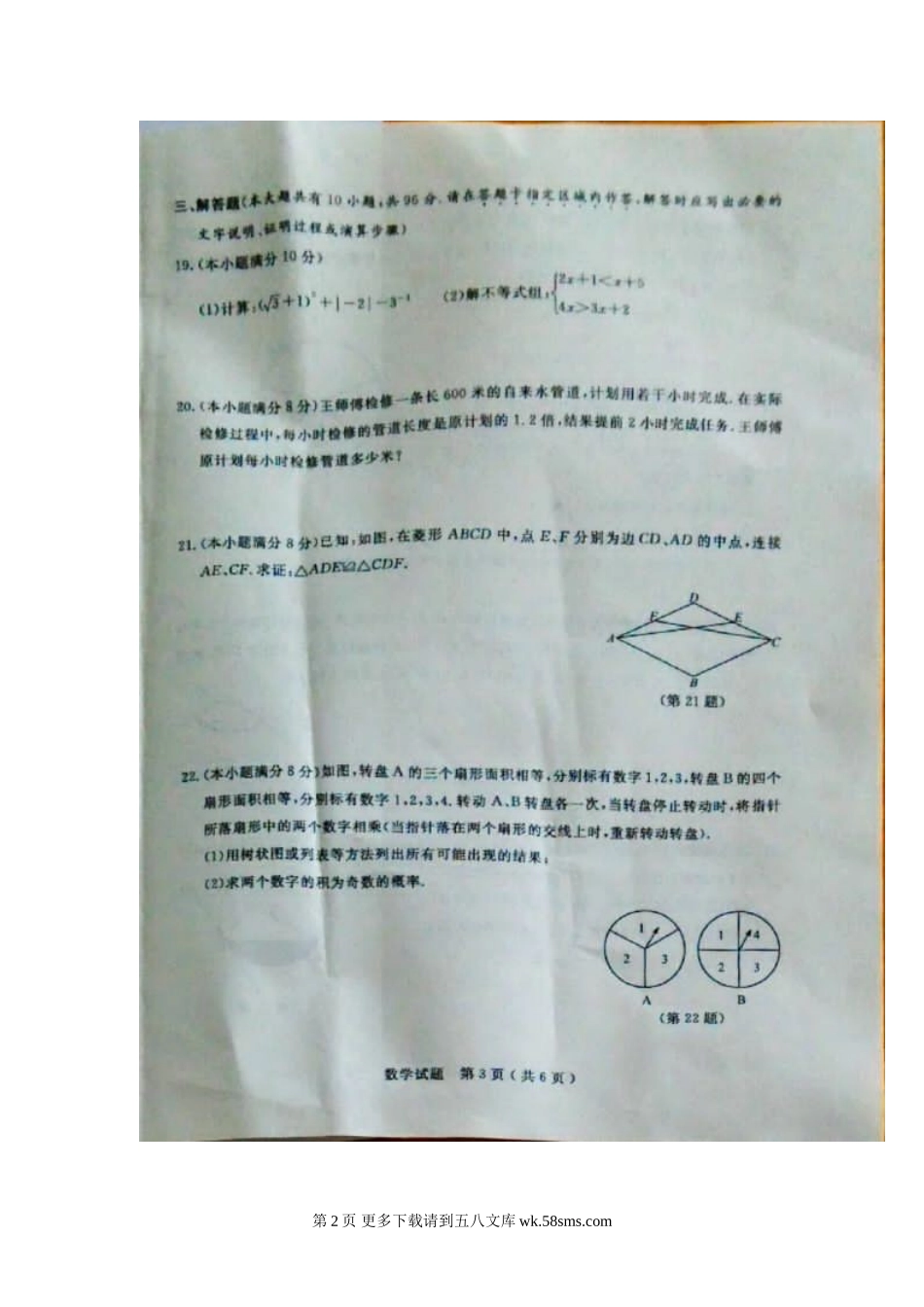 2016年淮安市中考数学试题.doc_第2页