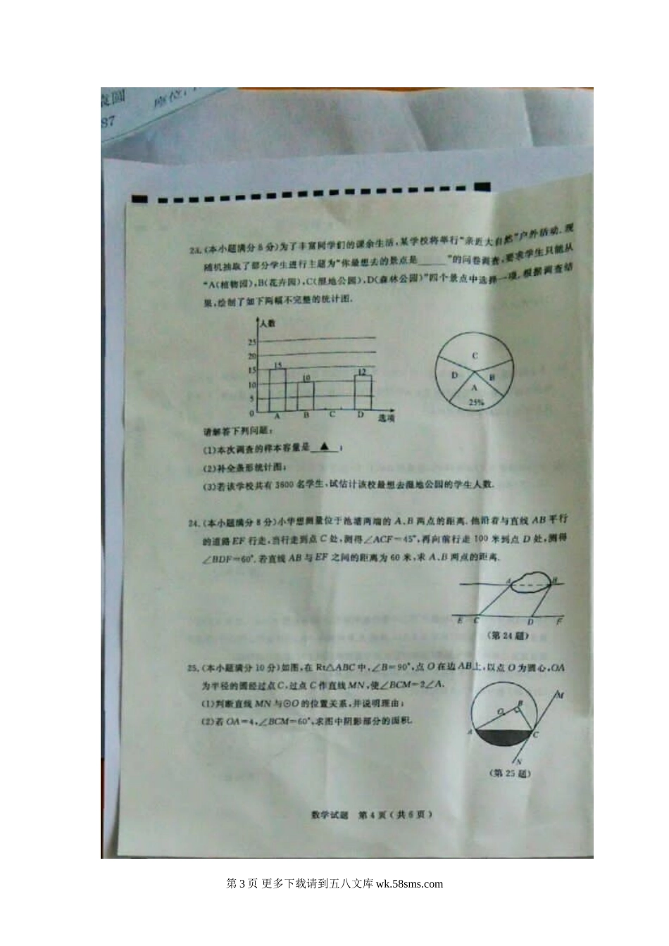 2016年淮安市中考数学试题.doc_第3页