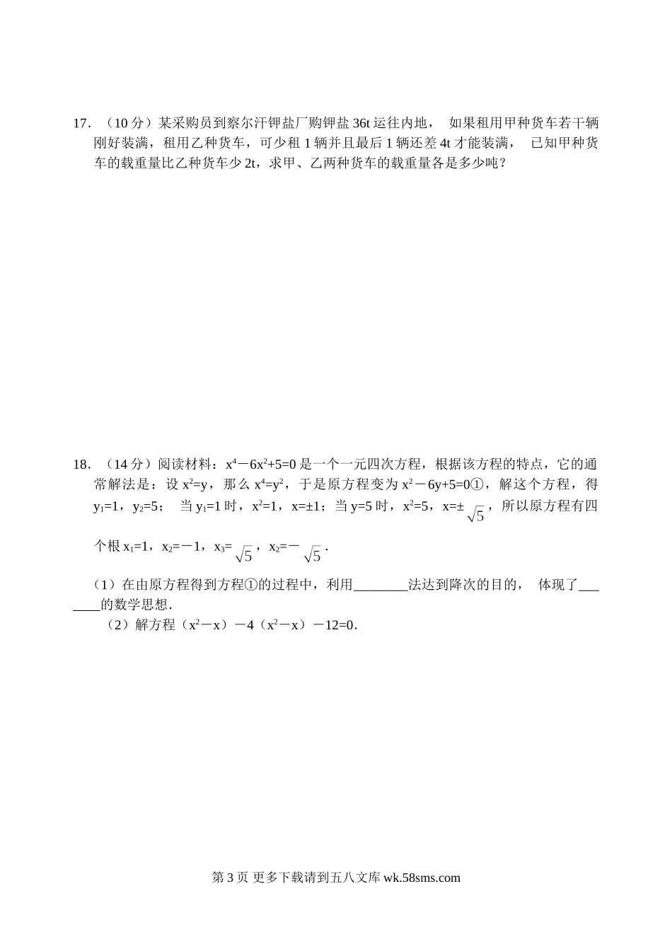 初三九年级数学第23章 一元二次方程 全章测验题.doc_第3页