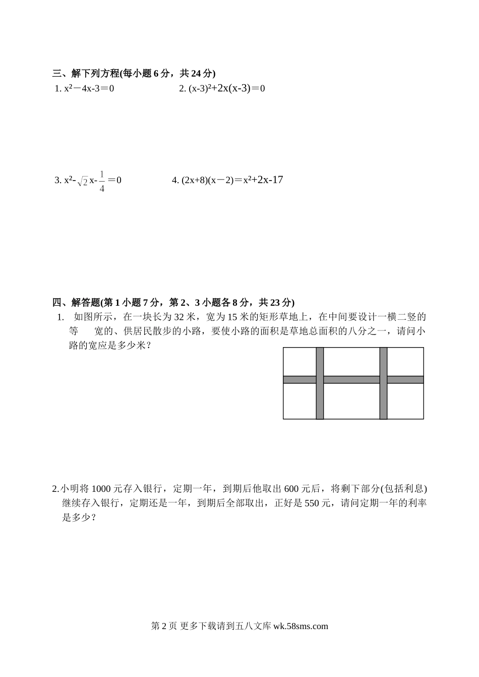初三九年级数学第23章《一元二次方程》测试卷.doc_第2页