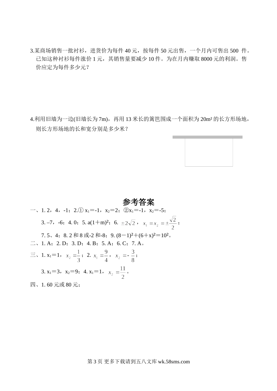 初三九年级数学第23章《一元二次方程》测试卷.doc_第3页