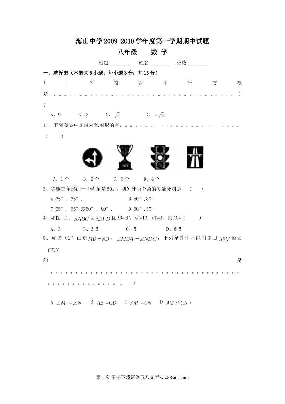广东潮州饶平海山中学09-10学年九年级上期中考试试卷--数学.doc_第1页