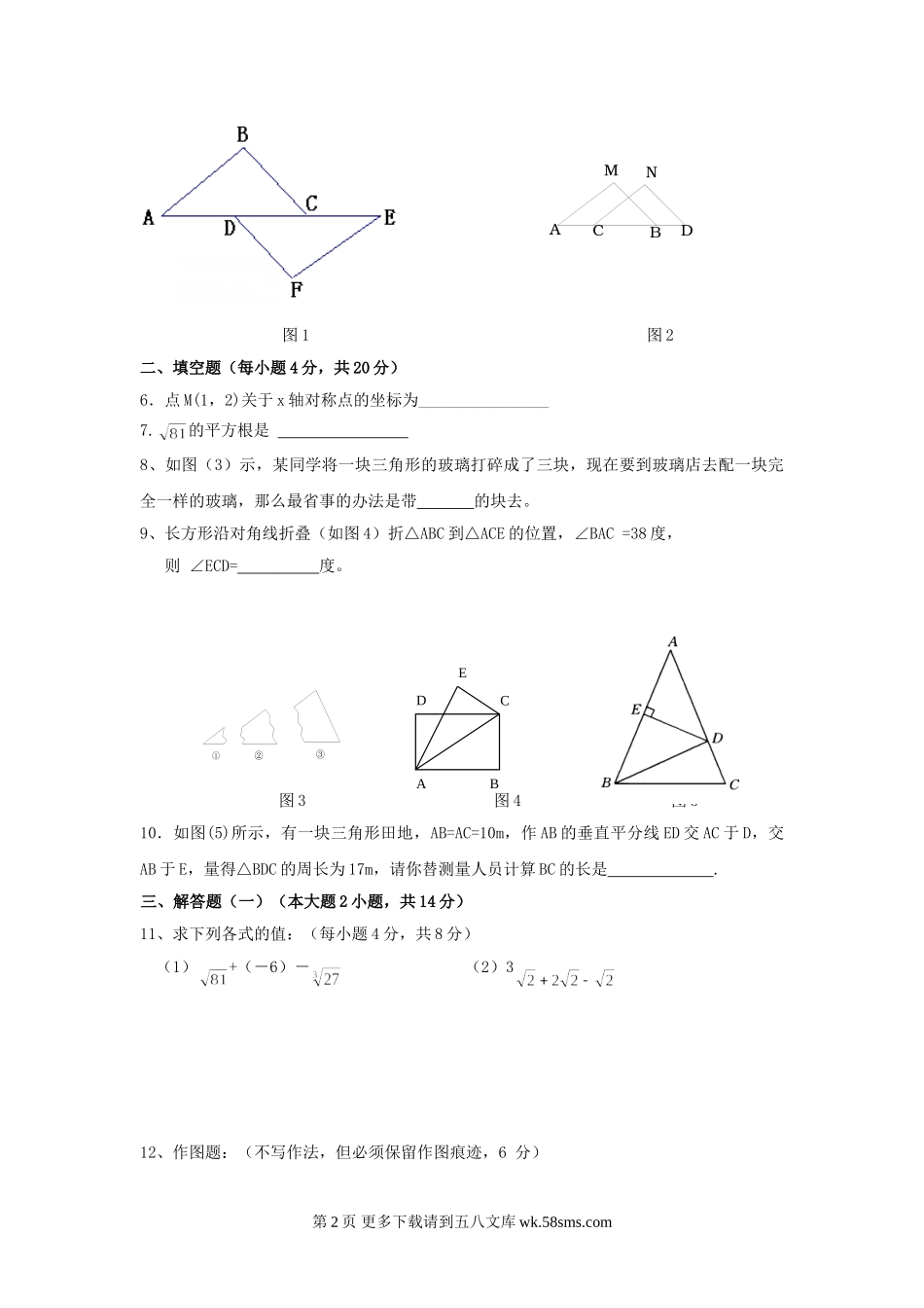 广东潮州饶平海山中学09-10学年九年级上期中考试试卷--数学.doc_第2页