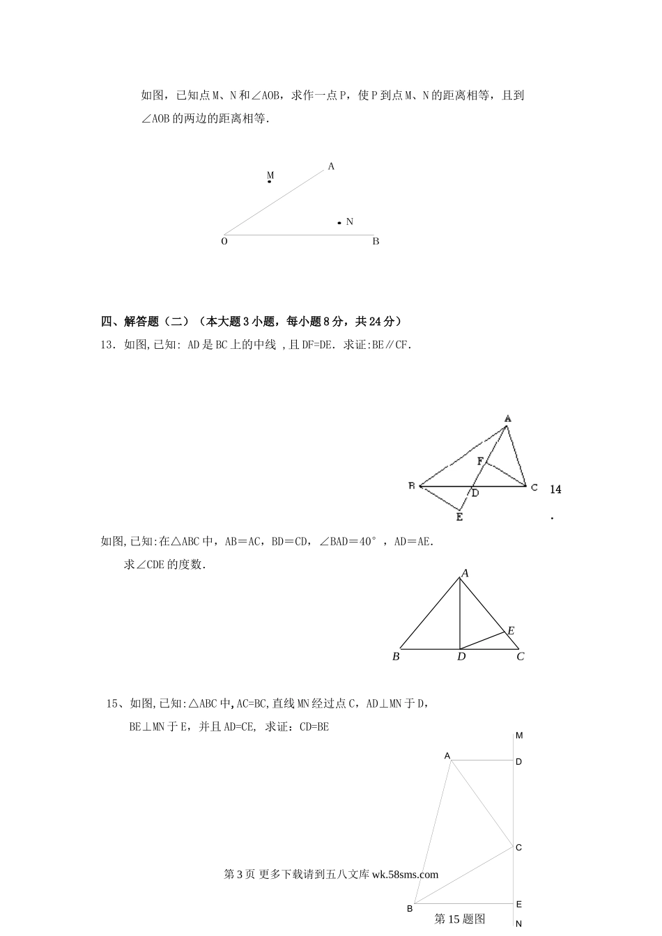 广东潮州饶平海山中学09-10学年九年级上期中考试试卷--数学.doc_第3页