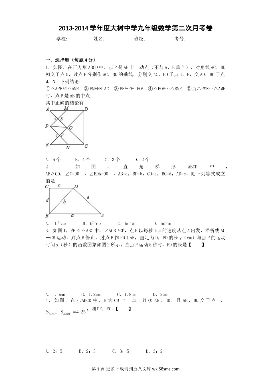 九年级数学第二次月考卷及答案.doc_第1页