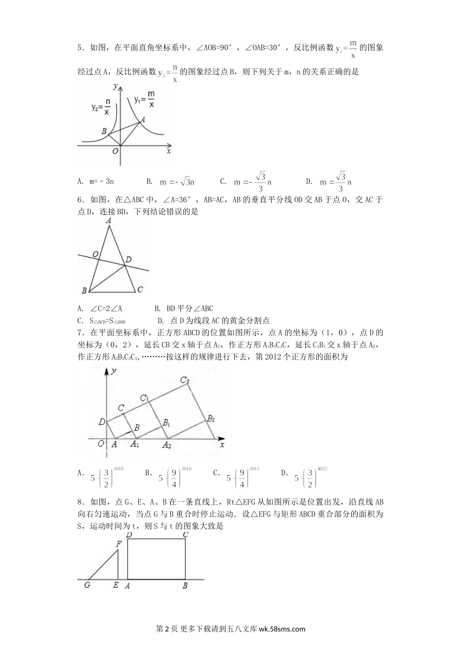 九年级数学第二次月考卷及答案.doc_第2页