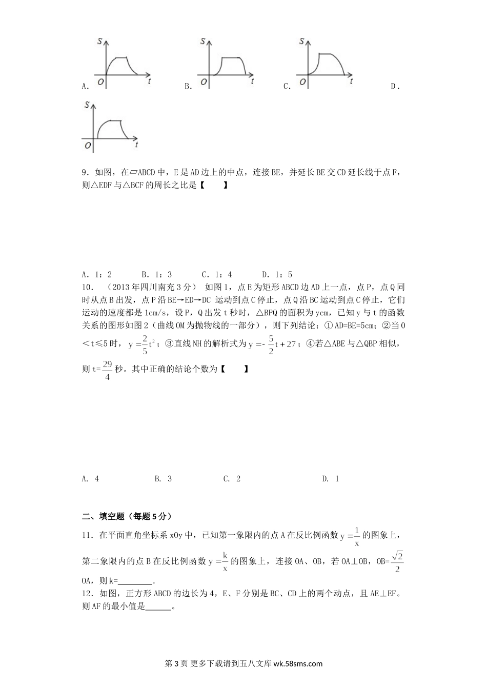 九年级数学第二次月考卷及答案.doc_第3页