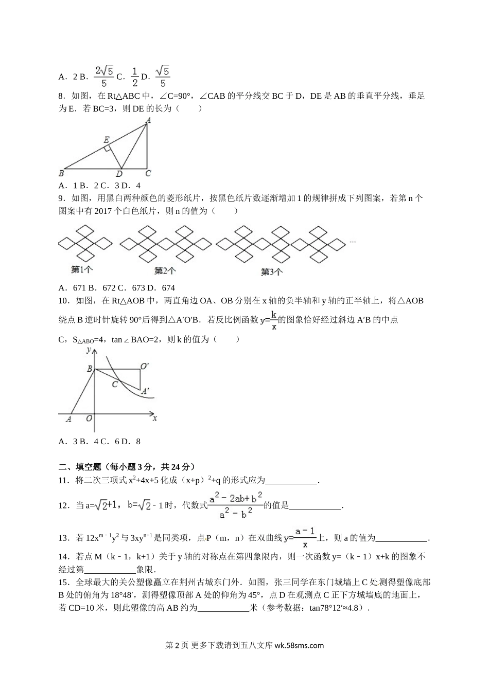 2016年荆州市中考数学试题解析版.doc_第2页