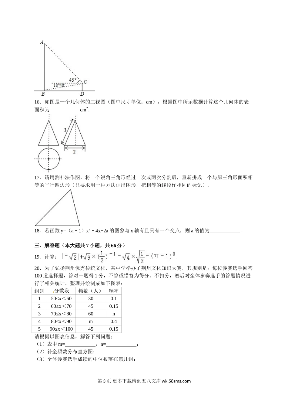 2016年荆州市中考数学试题解析版.doc_第3页