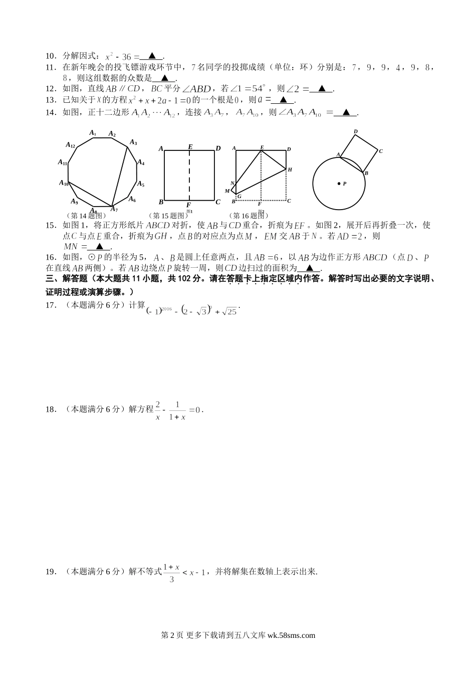 2016年连云港市中考数学试卷及答案.doc_第2页