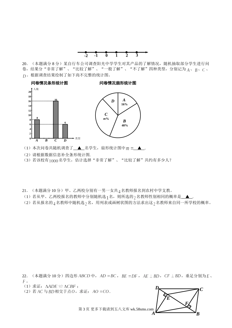 2016年连云港市中考数学试卷及答案.doc_第3页
