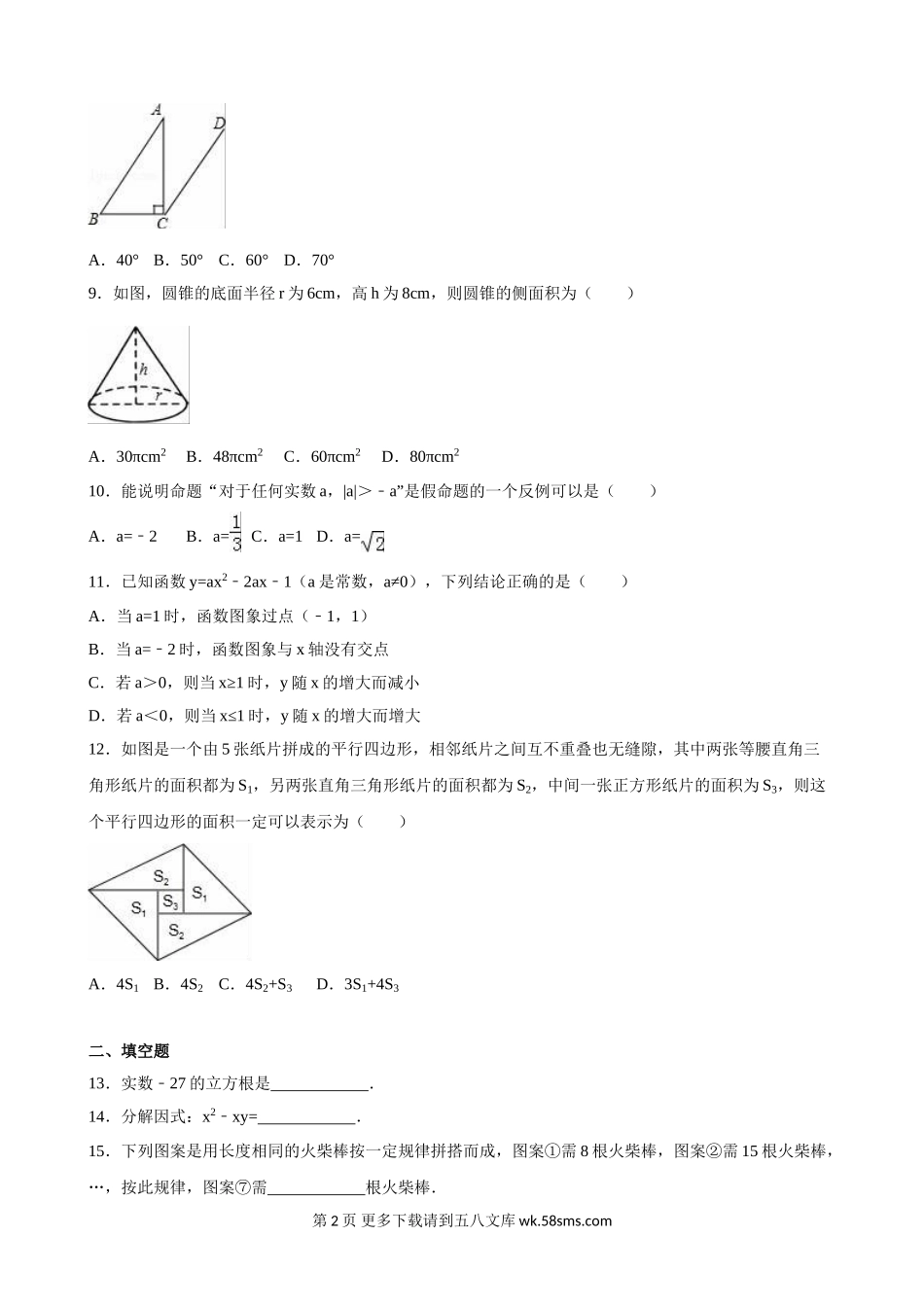 2016年宁波市中考数学试卷（解析版）.doc_第2页